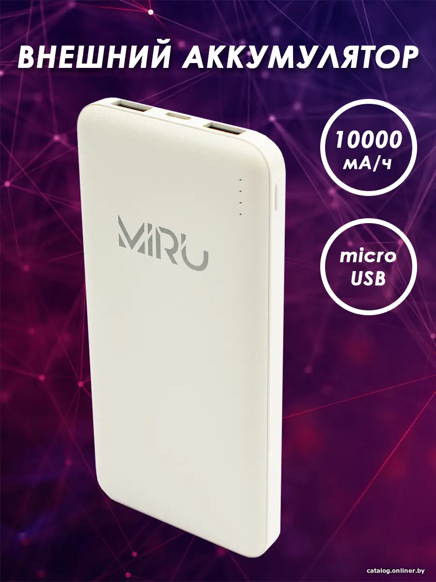 Внешний аккумулятор 10000mAh Miru 3001 (белый)
