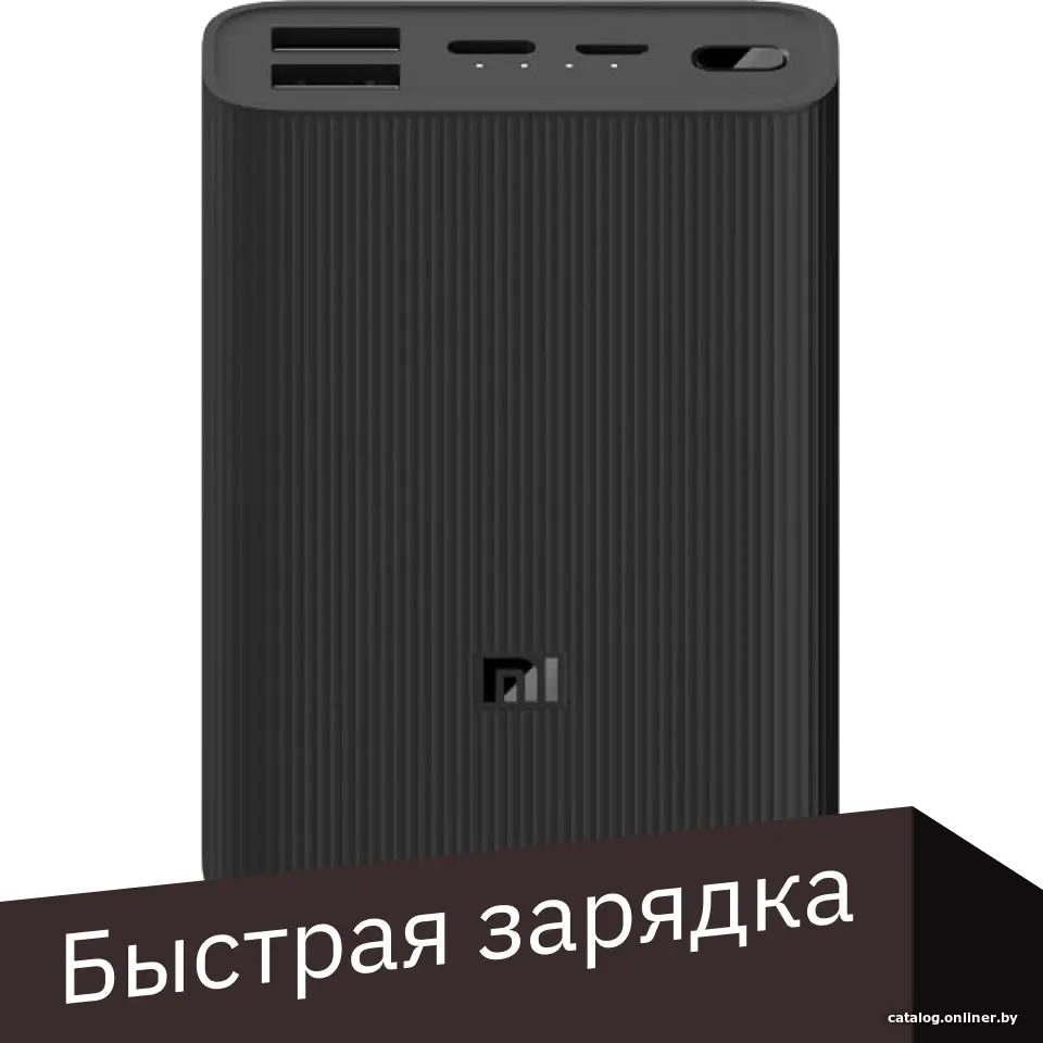 Купить Портативное зарядное устройство Xiaomi Mi Power Bank 3 Ultra Compact  PB1022Z 10000mAh (черный), цена, опт